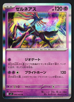 Xerneas Holo 046/063 m1S Mega Symphonia 2025 Pokemon TCG Japanese - Image 1