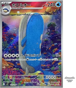 Wailord AR 103/100 SV9 Battle Partners Pokemon Japanese - Image 1