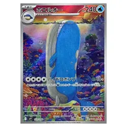 Wailord AR 103/100 SV9 Battle Partners Pokemon Japanese - Image 2