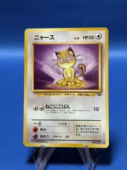 Pokemon Japanese Jungle Meowth No. 052 - Image 1