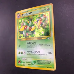 Bellossom Holo No.182 Neo Genesis - Japanese Pokemon Card - 2000 - Image 5