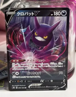 Crobat Ultra Rare V 099/184 MINT Pokemon TCG VMAX Climax Japanese - Image 1