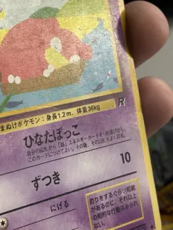 Slowpoke Common 079 DAMAGED Heavily Played Japanese Team Rocket Pokemon TCG - Image 3