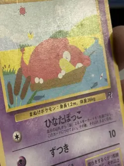 Slowpoke Common 079 DAMAGED Heavily Played Japanese Team Rocket Pokemon TCG - Image 4