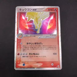 Ninetales ex Holo 018/083 EX Hidden Legends - Japanese Pokemon Card - 2004 - Image 2