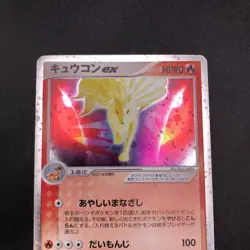 Ninetales ex Holo 018/083 EX Hidden Legends - Japanese Pokemon Card - 2004 - Image 3