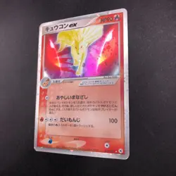 Ninetales ex Holo 018/083 EX Hidden Legends - Japanese Pokemon Card - 2004 - Image 5