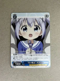 Weiss Schwarz GU/W88-091 U Is the Order a RabbitU - Image 1