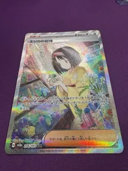 Pokemon Card Erika's Invitation SAR 206/165 SV2a 151 Japanese Edition NM USA SHP - Image 2