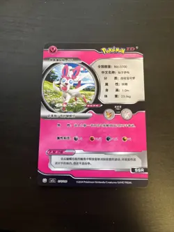 [Chinese] Sylveon GX Holo 076/180 NM SN1J Pokemon ID Card - Image 2