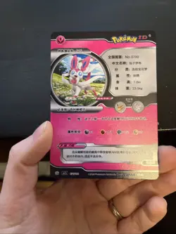 [Chinese] Sylveon GX Holo 076/180 NM SN1J Pokemon ID Card - Image 4