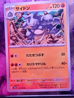 Rhydon 112/165 Uncommon SV2a: Pokemon Card 151 Pokemon Japanese Near Mint - Image 1