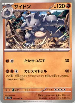 Rhydon Uncommon SV2a: Pokemon Card 151 112/165 NM - Image 1