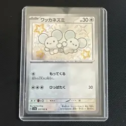 Shiny Tandemaus S 317/190 SV4a Shiny Treasure ex Pokemon Card Japanese NM - Image 1