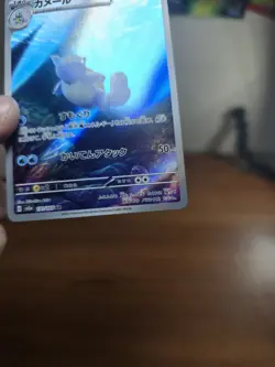 Wartortle AR 171/165 Sv2a Pokemon Card 151 Pokemon Card Japanese - Image 4