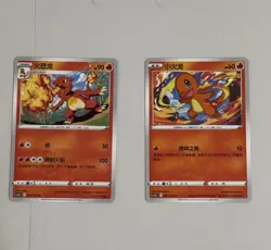 Pokemon TCG Chinese exclusive 2-Card Lot Charmander 001/127 Charmeleon 002/127 - Image 1