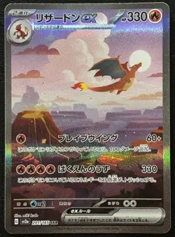 Charizard ex 201/165 Sv2a: Pokemon Card 151 Holo (Japanese) - Image 1