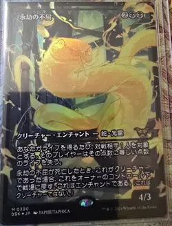 Enduring Tenacity (Showcase) Duskmourn: House of Horror Foil Japanese MTG - Image 1