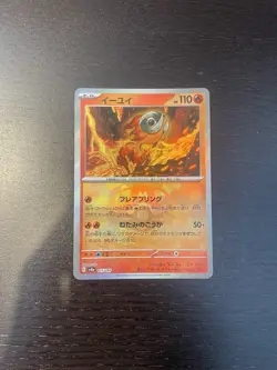 Chi-Yu [Master Ball Reverse Holo] 025/187 SV8a Terastal Festival Pokemon - Image 1