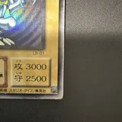 Konami Yu-Gi-Oh! Blue-Eyes White Dragon LB-01 Japanese Holo ATK 3000 - Image 4