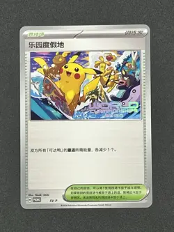2024 Pokemon Chinese Paradise Resort World Championships Promo #SV-P - Image 1