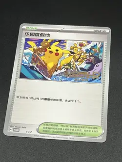 2024 Pokemon Chinese Paradise Resort World Championships Promo #SV-P - Image 3