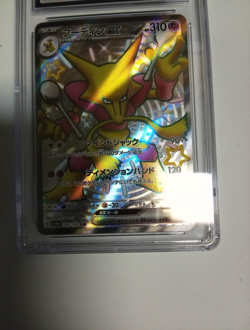 Alakazam 2023 ex 326/190 : Shiny Treasure Ex (Japanese) CCG 10 & Chikorita 6.5 - Image 5