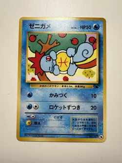 Squirtle No. 007 Intro Pack Squirtle Deck 1999 Japanese Pokemon Card NM/M (NP) - Image 1