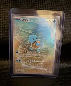Nintendo Squirtle 170/165 Pokemon Card 151 Art Rare Holo KR Pokemon TCG 2023 - Image 1