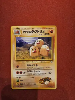 Pokemon Card - Brock's Dugtrio Gym Challenge Japanese #51 Rare - Image 3