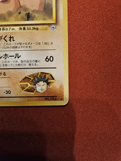Pokemon Card - Brock's Dugtrio Gym Challenge Japanese #51 Rare - Image 5