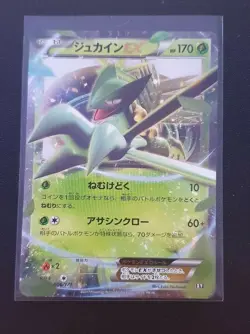 Pokemon Card Sceptile EX 006/171 Holo - Best Of XY Set - Mint Condition - Image 1
