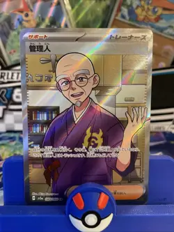 Caretaker 085/066 Crimson Haze Full Art SR - Japanese Pokemon TCG sv5a MP - Image 1