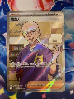 Caretaker 085/066 Crimson Haze Full Art SR - Japanese Pokemon TCG sv5a MP - Image 2