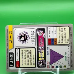 Gastly Pokemon BAMDAI Carddass card Game TCG Japanese Japan Nintendo F/S b - Image 5