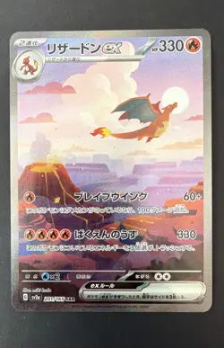 Charizard ex 201/165 Sv2a: Pokemon Card 151 Holo (Japanese) - Image 1