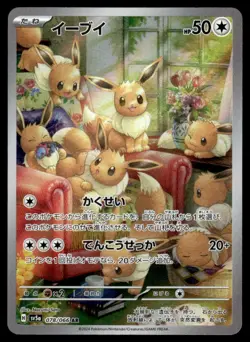 2024 Pokemon Japanese Crimson Haze Eevee Illustration Rare #78 - Image 1