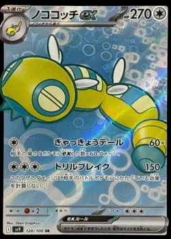 Pokemon Card Japanese Nokokochi ex [SR] {120/100} condition Ｎ So - Image 1