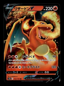 Charizard V 013/172 S12a: VSTAR Universe Holofoil Double Rare Pokemon TCG - Image 1