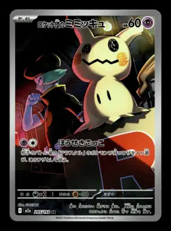 Team Rocket's Mimikyu 205/193 M2a: MEGA Dream ex Art Rare Pokemon TCG - Image 1