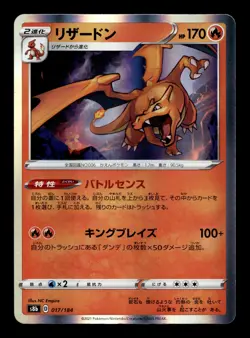Charizard 017/184 S8b: VMAX Climax Holofoil Pokemon TCG - Image 1