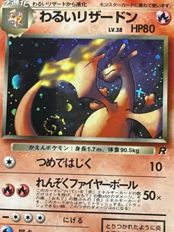 🌀’97 Vintage Holo Dark Charizard No.006 JP Pokemon Card LP+/NM-🌀BIG SWIRL🌀 - Image 1