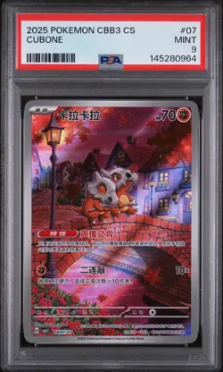2025 POKEMON SIMPLIFIED CHINESE CBB3 C-GEM PACK VOL 3 #07 CUBONE PSA 9 - Image 1