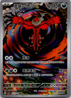 Yveltal AR CSV5C-135/129 Pokemon Card Chinese State A - Image 1