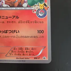 Pokemon Center Osaka Jumbo Tepig Pikachu Card Promo BW-P Rare 2010 Opening - Image 5