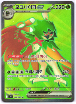 Decidueye ex SR 093/080 M3 Nihil Zero Pokemon Card Korean NM - Image 1