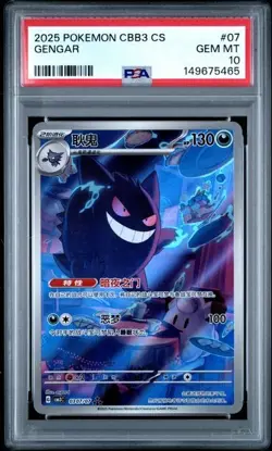 2025 POKEMON SIMPLIFIED CHINESE CBB3 C 0307/07 GENGAR PSA 10 - Image 1