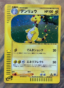 Japanese Ampharos 049/087 Holo 1st ED Pokemon Card Wind From The Sea #3198 - Image 1