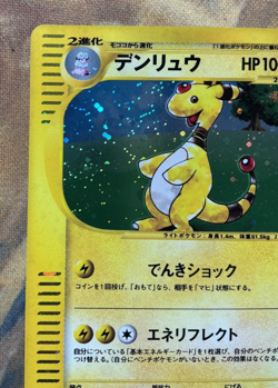 Japanese Ampharos 049/087 Holo 1st ED Pokemon Card Wind From The Sea #3198 - Image 3