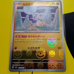 Cubone 104/165 - Master Ball Reverse Holo - Japanese - Pokemon TCG - NM - Image 1